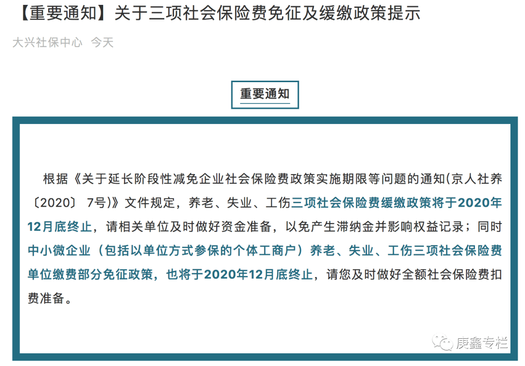 关于阶段性减免企业社会保险费的通知